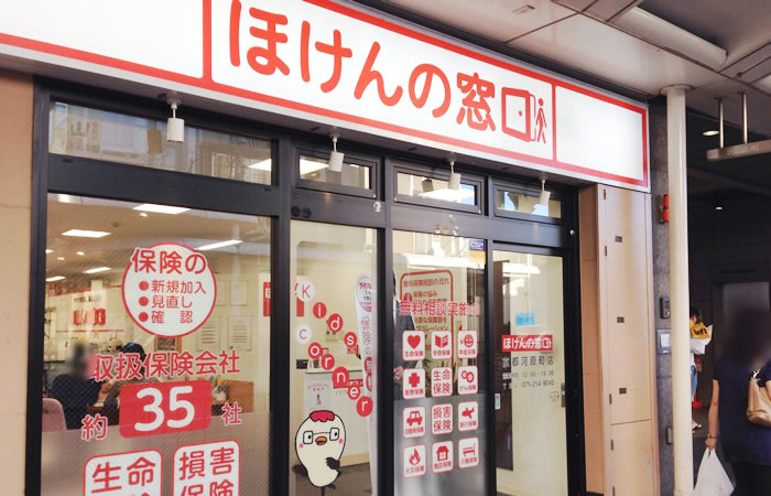 ほけんの窓口京都河原町店の店舗画像