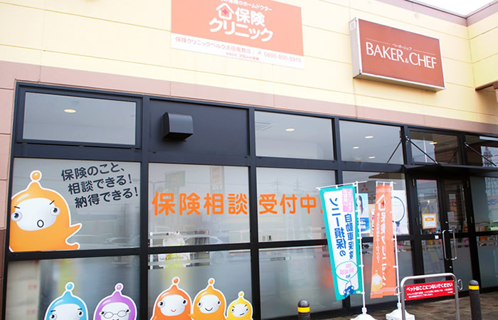 保険クリニックベルク太田竜舞店の店舗画像