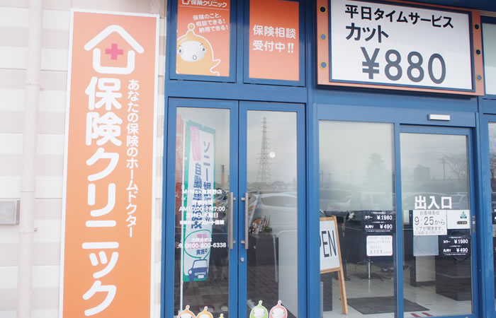 保険クリニックミスターマックス倉賀野店の店舗画像