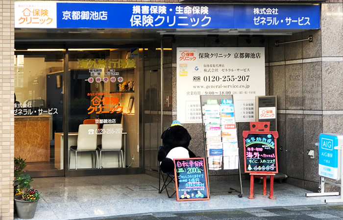 保険クリニック京都御池店の店舗画像