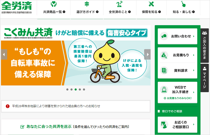 全労済の画像
